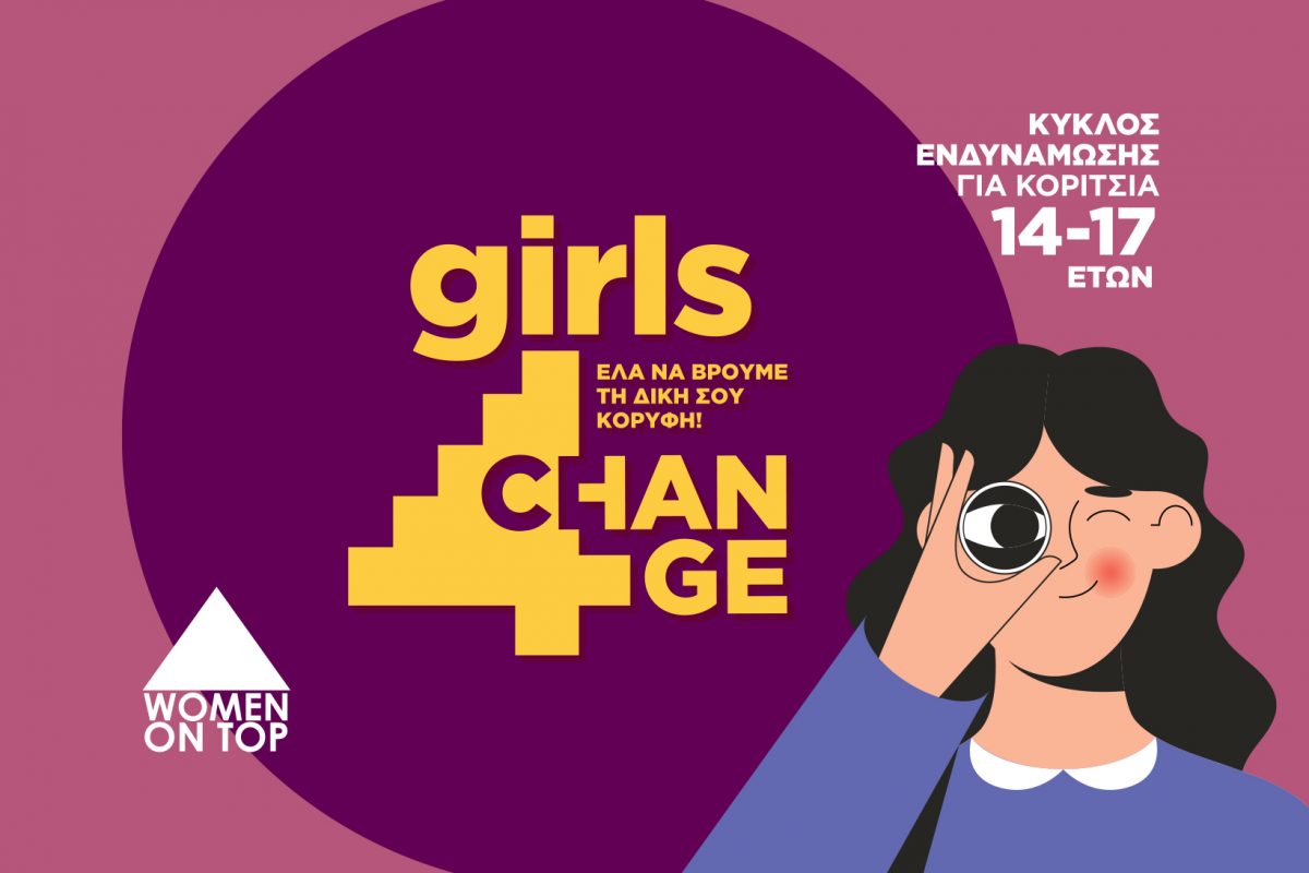 Girls for Change Ένας κύκλος ενδυνάμωσης έφηβων κοριτσιών • Women On Top